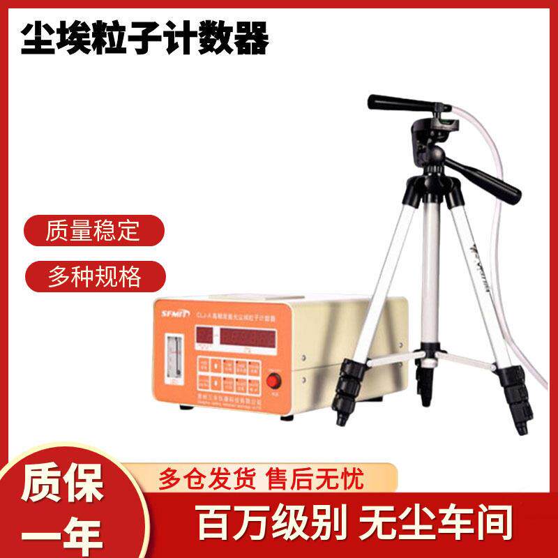 激光尘埃粒子计数器测试仪无尘车气体检测仪