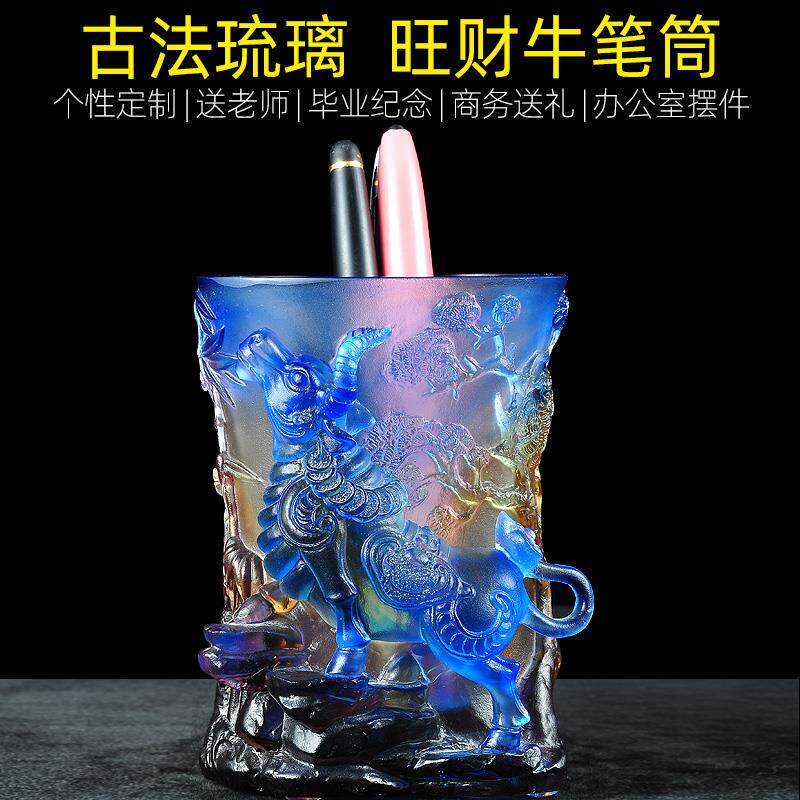 琉璃招财牛笔筒摆件创意办公桌办公室装饰毕业定制礼品教师节礼物