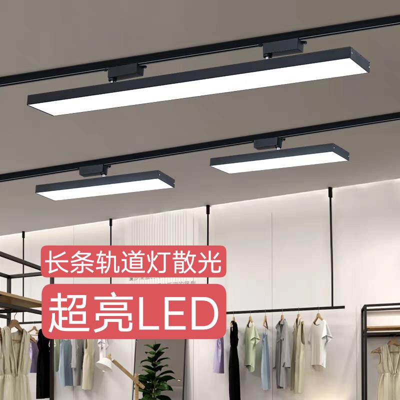 长条轨道灯服装店led散光长条泛光灯店铺商用超市导轨式补光