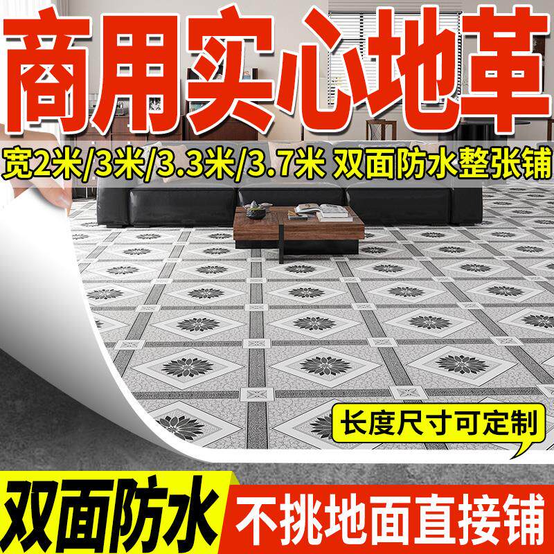 商用实心地革双面防水地板革地胶地垫3米3.3米3.7米宽PVC自粘地板