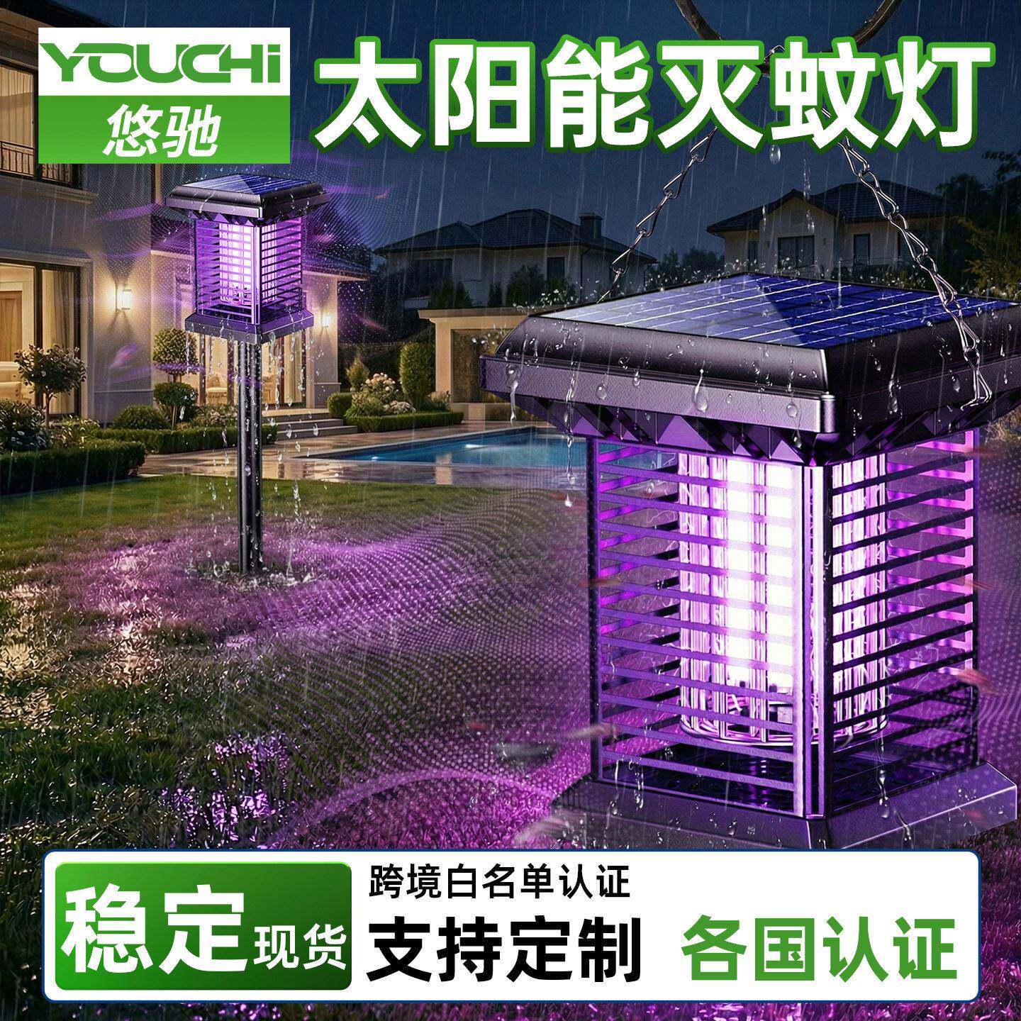 太阳能灭蚊灯神器庭院新款户外花园灭蝇驱蚊灯家用强力自动电蚊器