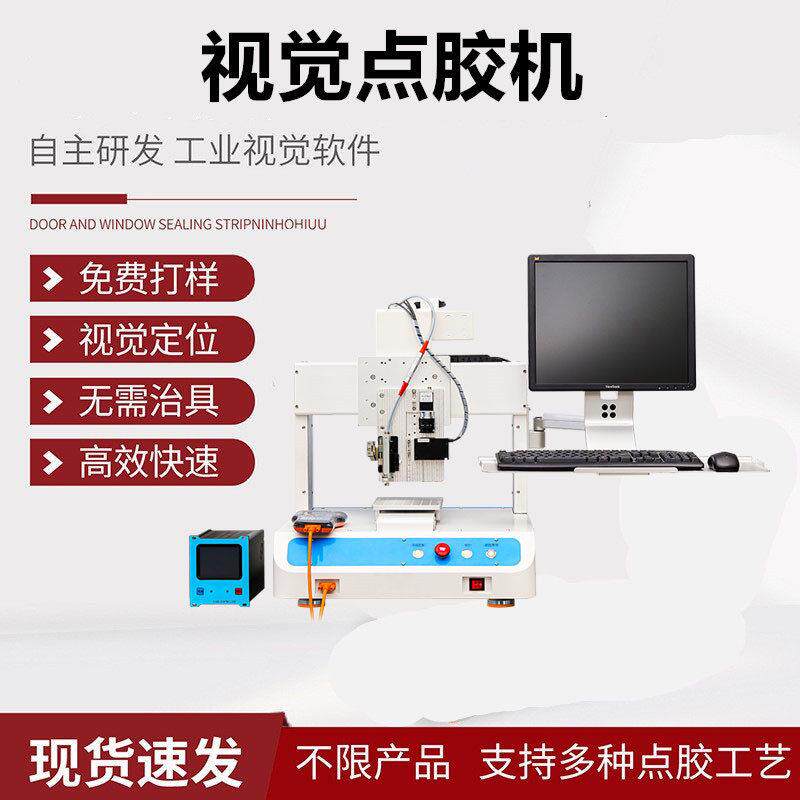 CCD视觉打胶点胶机锡膏螺杆阀硅胶武藏气控压电