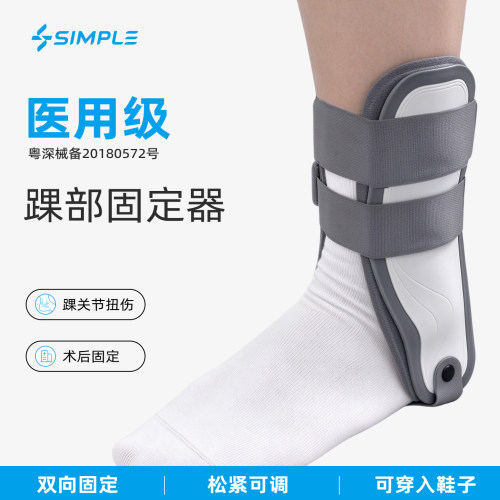 医用级踝部支具护踝软组织轻微伤