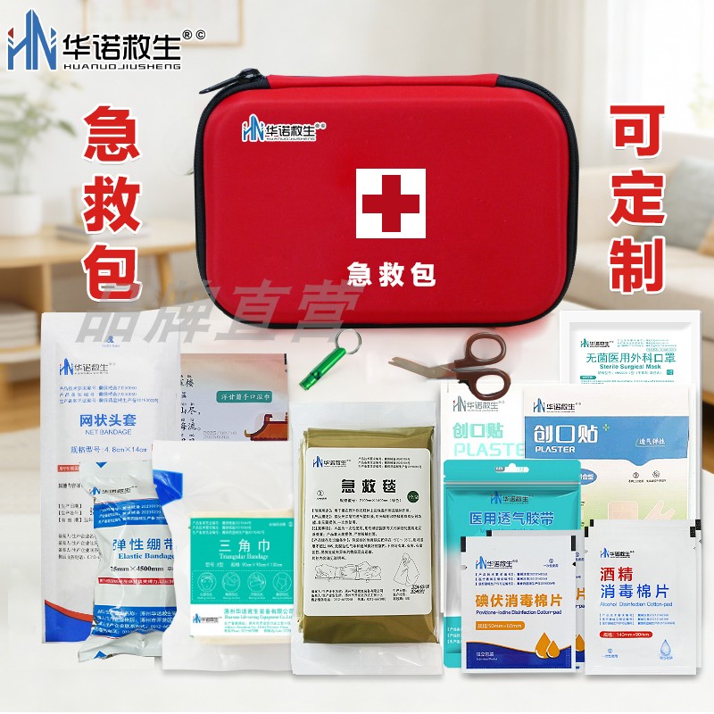 华诺救生【品牌直营】硬壳急救包便携式应急收纳包户外车载应急包