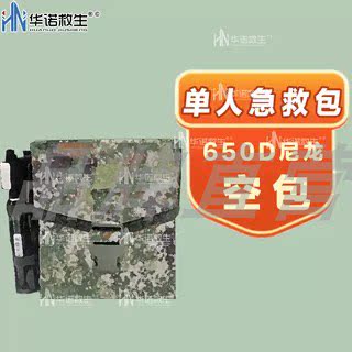 华诺救生单人迷彩急救包