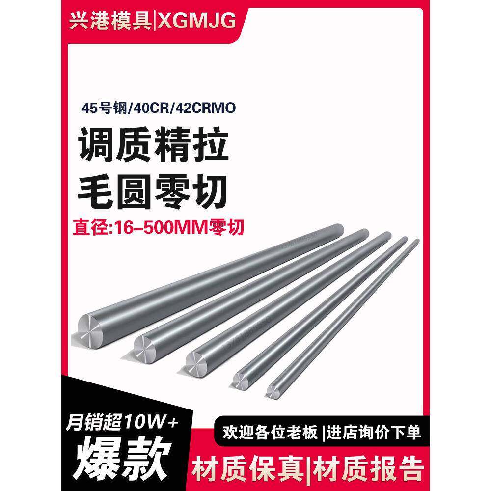 45号钢调质圆棒40CR调制圆钢42CRMO 42铬钼s45c热处理 淬火料高频