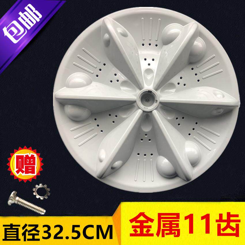 摩尔XQB60-2165D XQB55-1115洗衣机波轮盘 转盘 水叶 32.5CM 11齿
