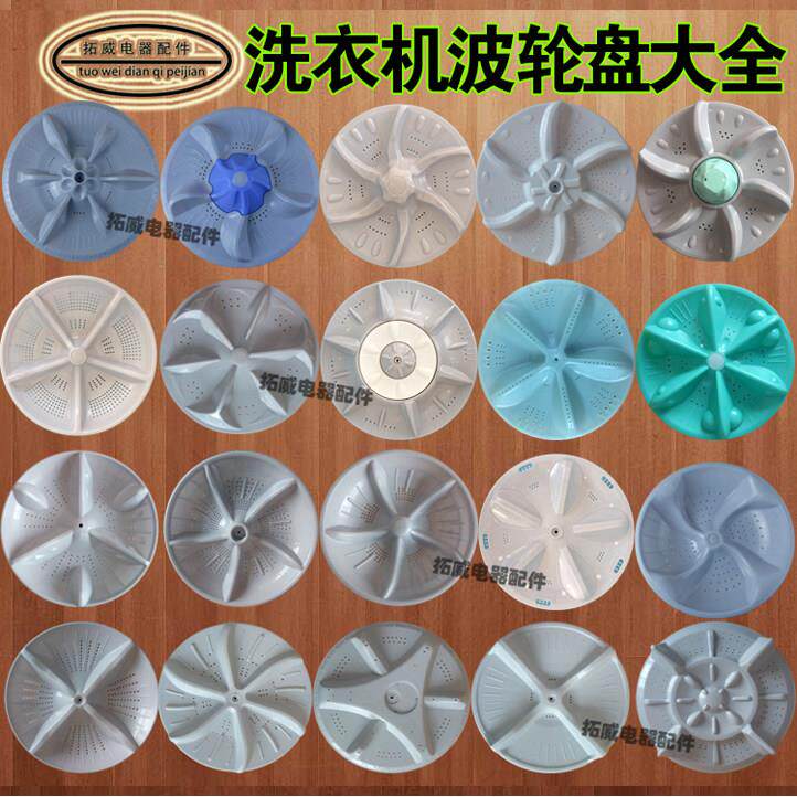 全自动洗衣机波轮盘水叶底转盘32cm34cm37.5cm波轮波盘转轮底配件