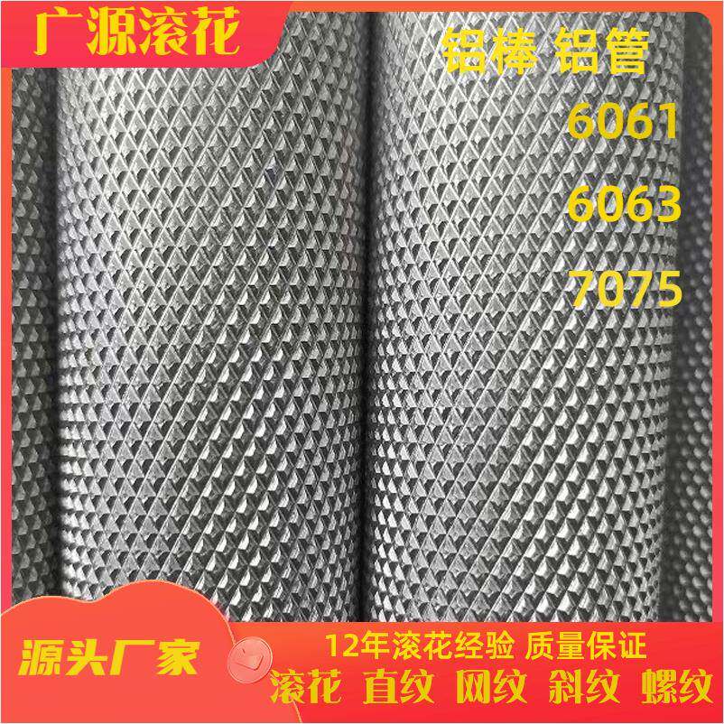 铝棒6061/7075合金铝棒实心铝棒6063滚花铝棒 六角铝棒 直纹拉花