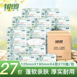 银鸽纸巾抽纸整箱27包家用面巾纸餐巾纸亲肤卫生间卫生纸实惠装
