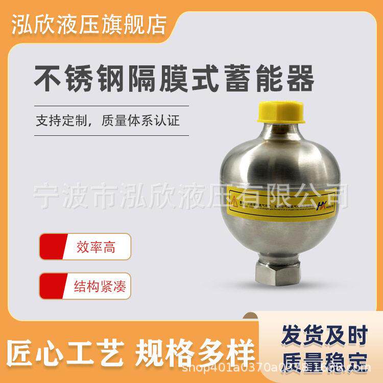 16不锈钢隔膜式蓄能器缓冲器0.075L/0.16L/0.25L/0.2L/0.5/0.75
