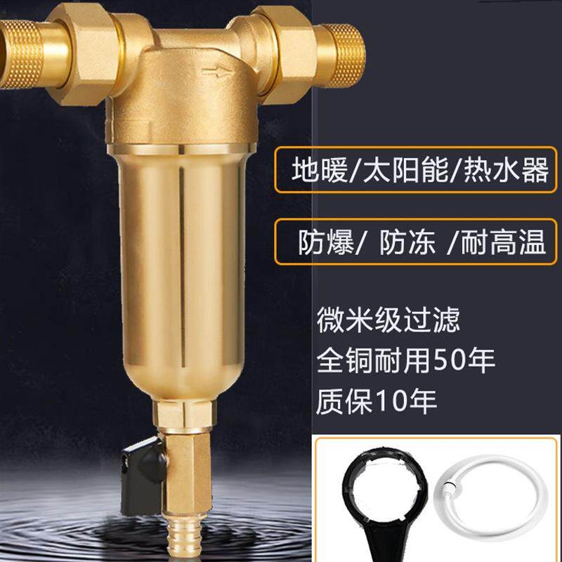 全屋地暖前置过滤器家用壁炉暖气管净水电热水器自来水管道净化