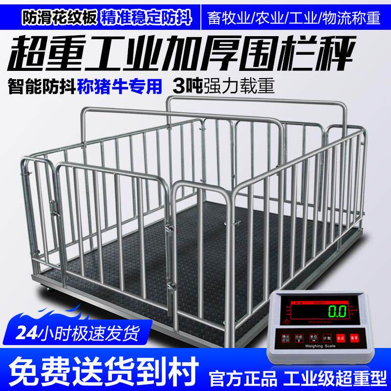 地磅秤称猪称牛专用带围栏2吨小型地磅称1吨3吨电子秤畜牧养殖场