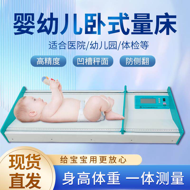 婴儿幼儿身高体重测量仪电子秤新生宝宝身长测量板卧式量床测量器