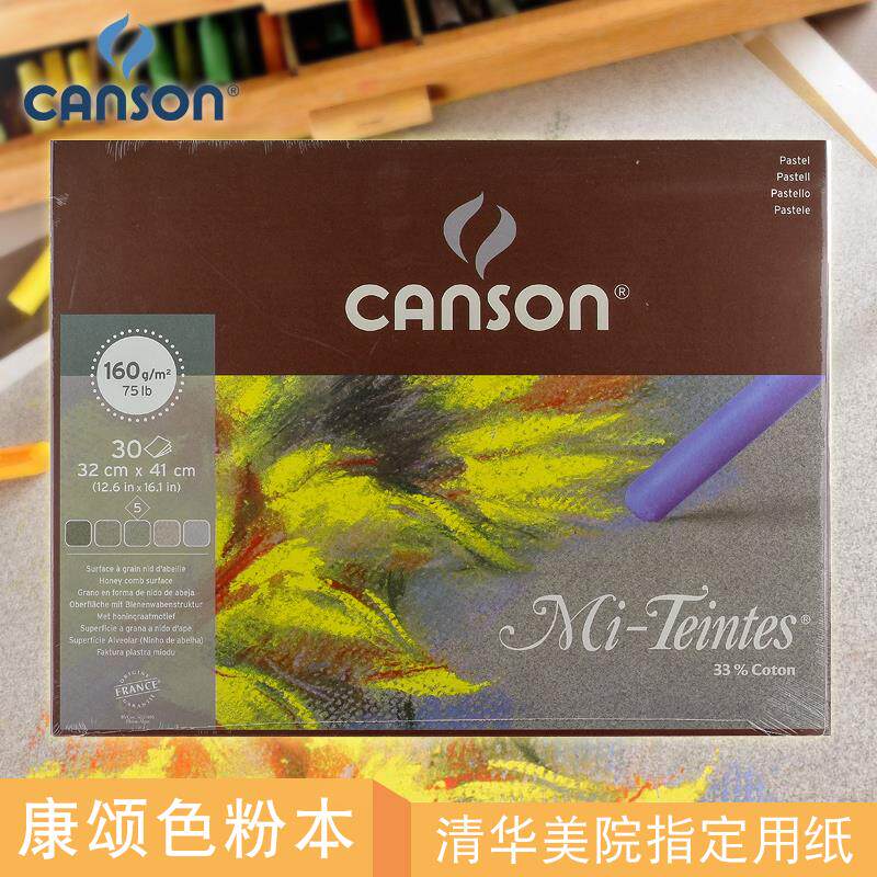 康颂蜜丹纸色粉纸本油画棒专用纸黑色粉画纸素描速写彩色铅笔画纸