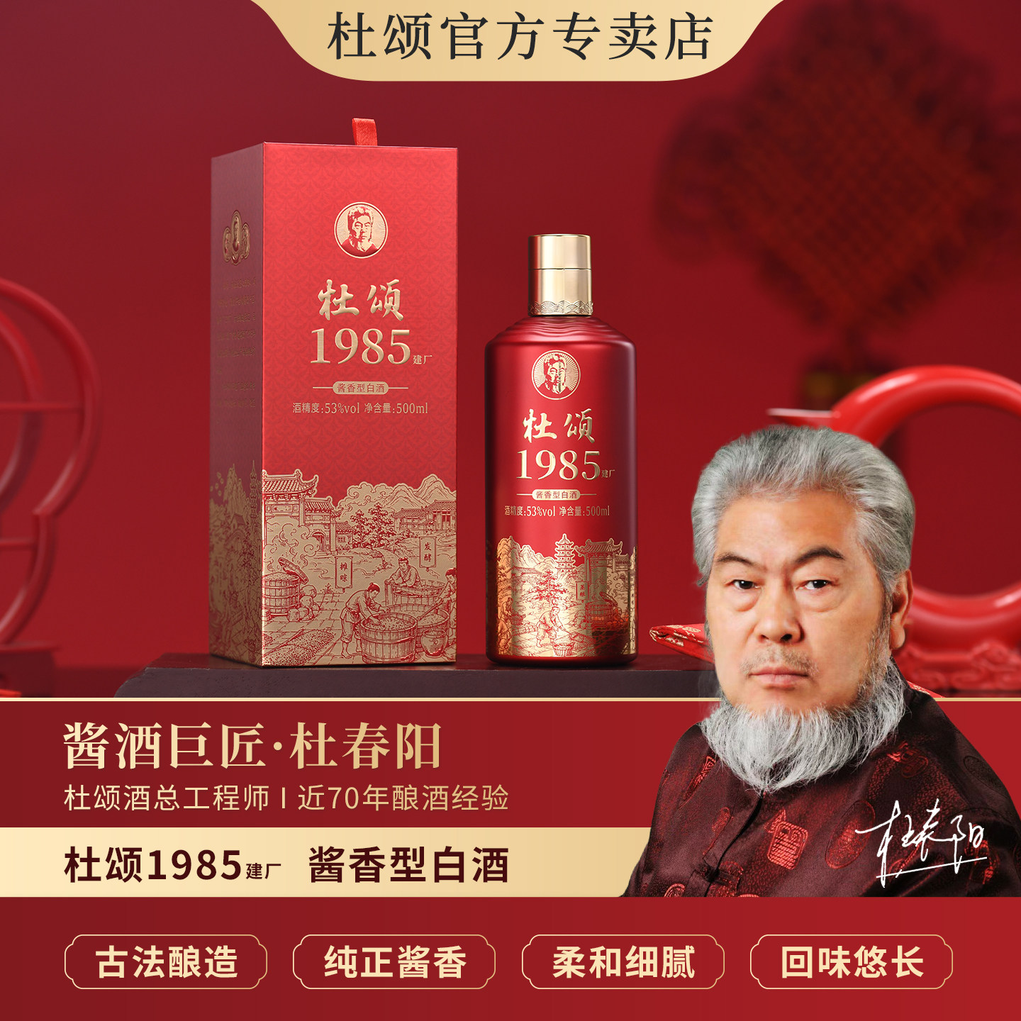 杜颂1985酒贵州酱香型白酒53度纯粮食高粱酒500ml*6瓶送礼整箱A图片