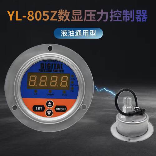 隆旅YL-805Z轴向数显压力控制器液油水气真空正负压力表控制开关