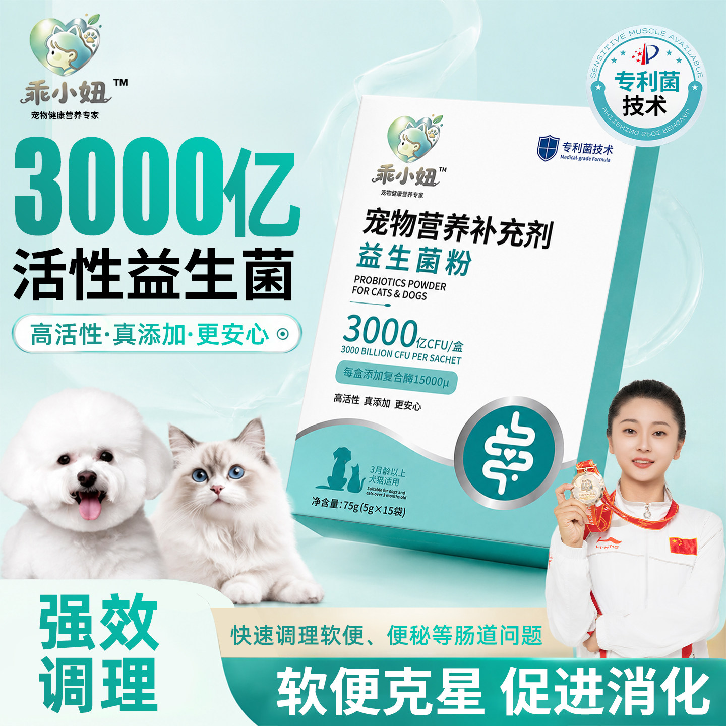 乖小妞宠物益生菌粉猫狗通用