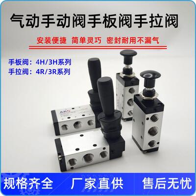 手动手板拉阀4H气缸开关阀4R