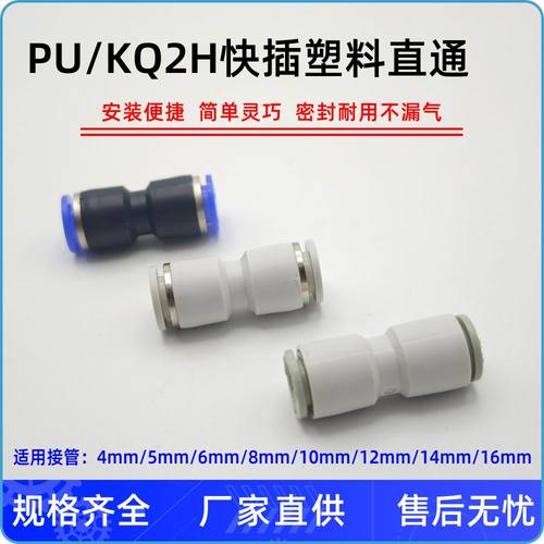 气动快插快速气管接头/PU塑料直通/PU-4/5/6/8/10/12/14/16/KQ2H