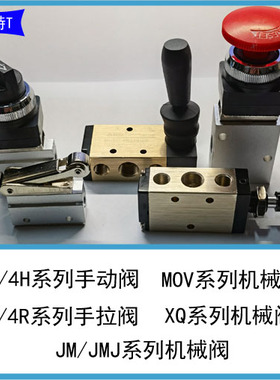 手动阀JM-05/06/07机械阀MOV01/02/03手板阀XQ250622/230412