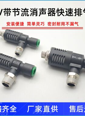 ASV310F-01-06S带节流消声器410F-02-08的快速排气阀01-08 02-06