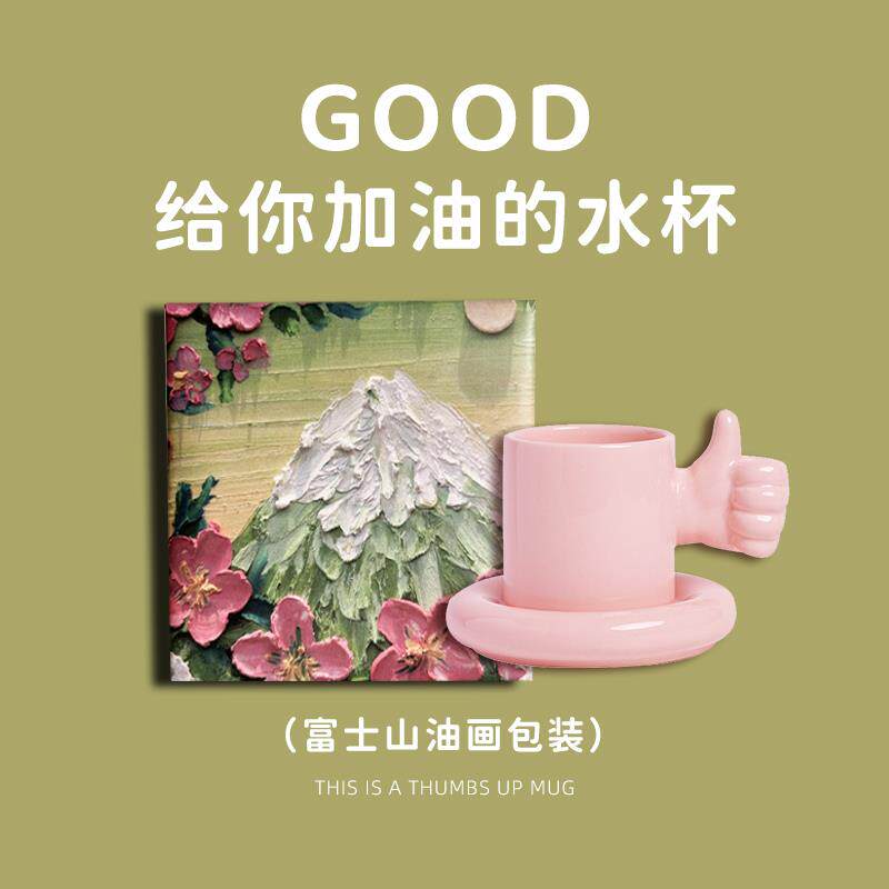 定制咖啡大拇指马克杯陶瓷水杯杯子可爱情侣高颜值大学生早餐鼓励