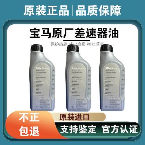 适用宝马原厂X1X3X5X6尾牙油525+GT分动箱油3系5系7系740差速器油