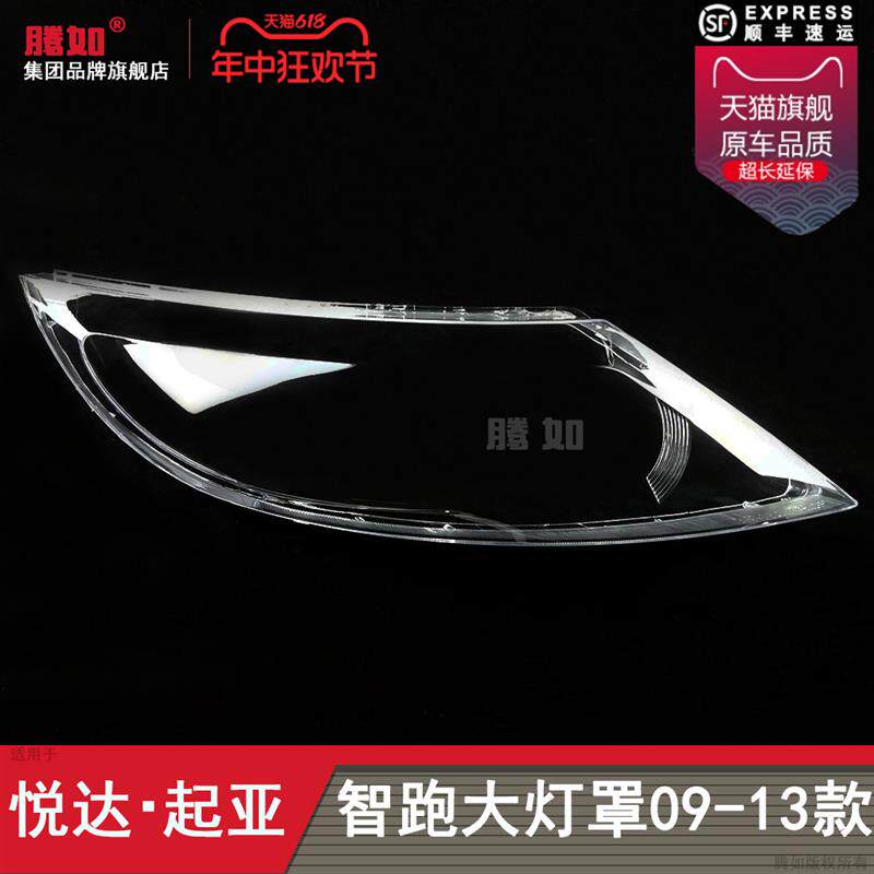 适用于起亚智跑大灯灯罩09-13款起亚智跑大灯罩智跑前大灯罩T19OE