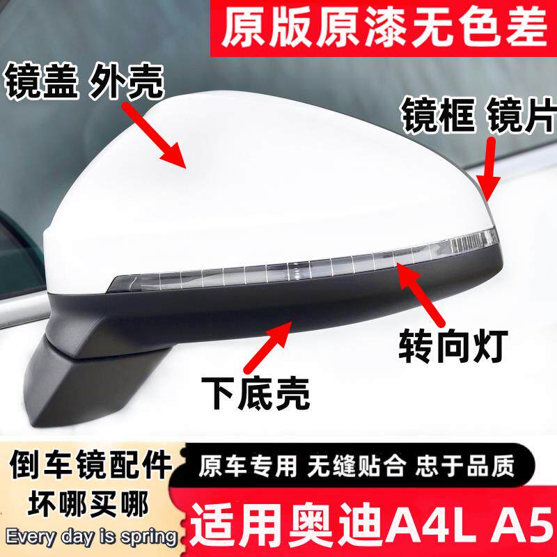 适用17-25年款奥迪A4L后视镜外壳倒车镜盖转向灯罩框架A5反光镜片