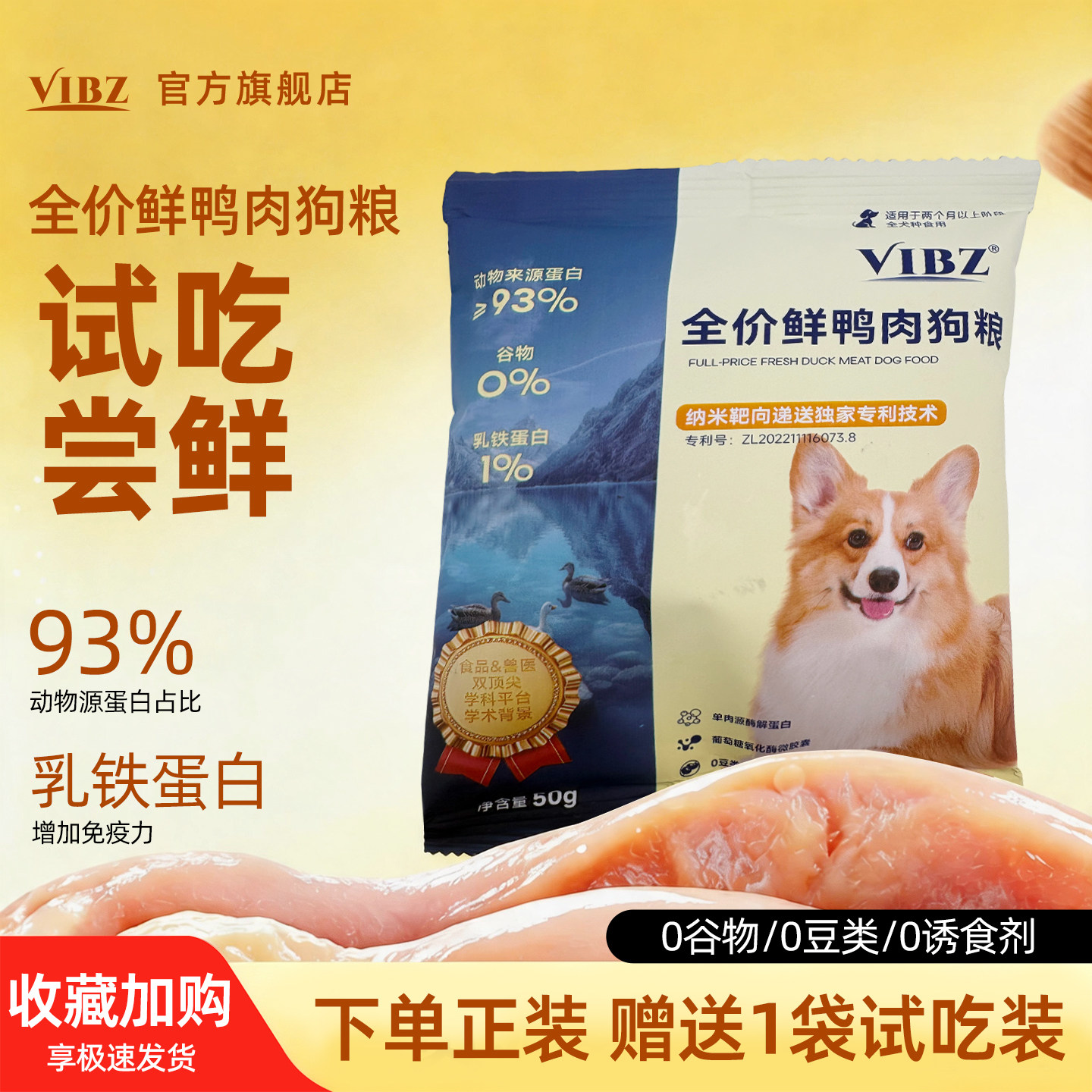 试用装尝鲜试吃全价鲜鸭肉幼犬粮