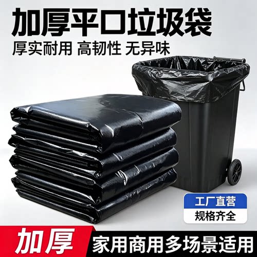 筱颖黑色加厚平口垃圾袋搬家收纳