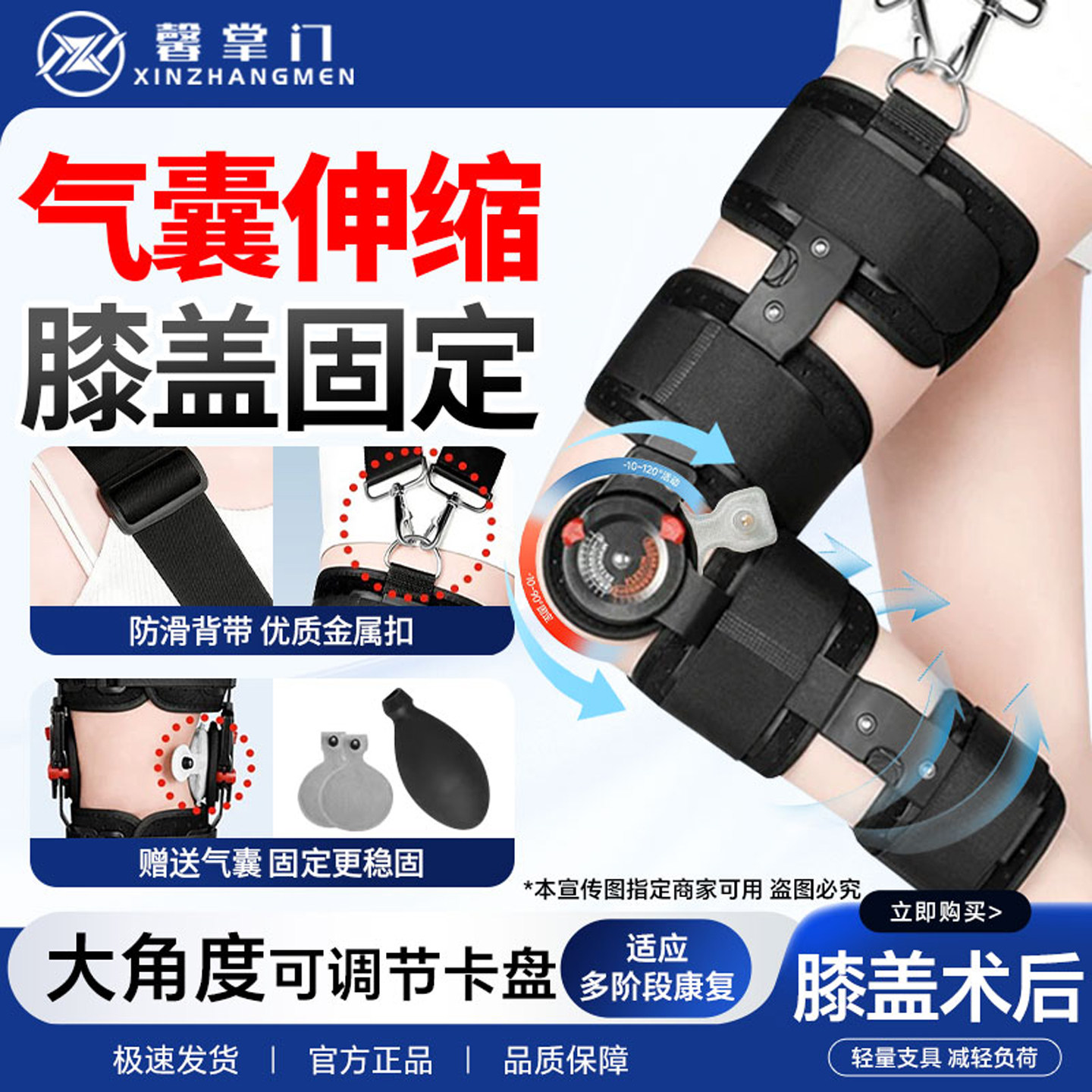 馨掌门医用可调节膝关节固定支具