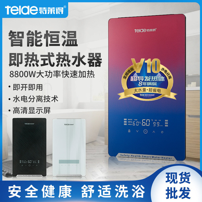 家用tld-a7-105特莱得商用水电分离酒店浴室淋浴即热式电热水器