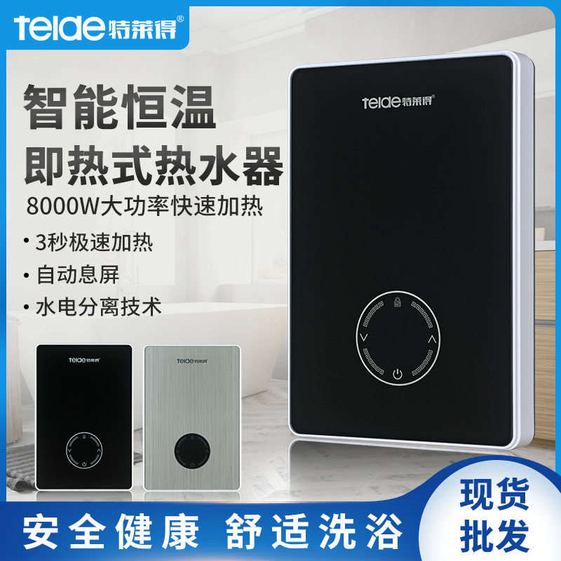 特莱得Q1-80超薄壁挂式免储水公寓出租房浴室省电即热式电热水器