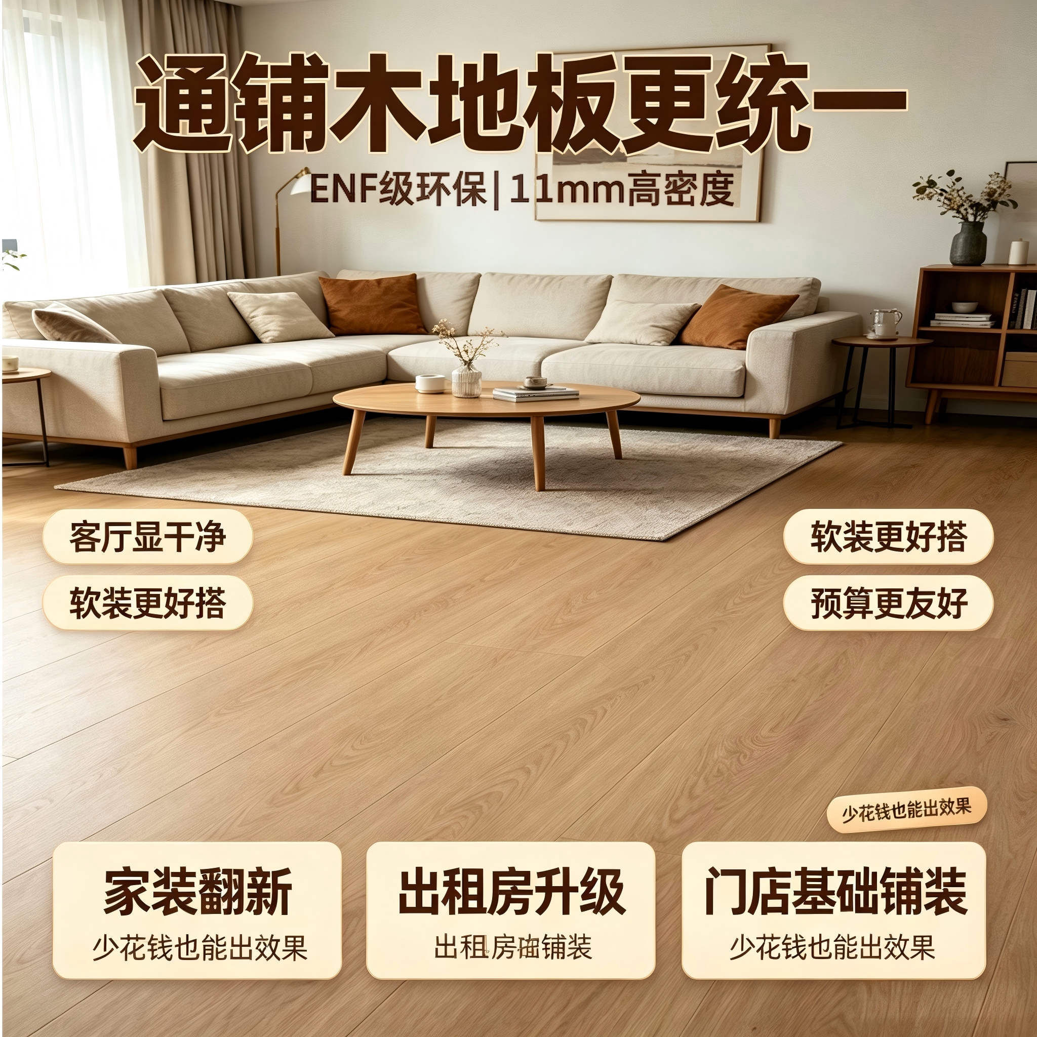ENF环保金刚板家用防水耐磨卧室家装厂家直销强化复合地板