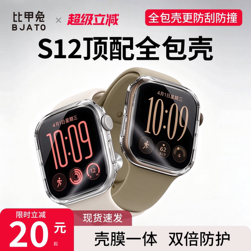 iWatch苹果S12手表保护壳膜一体