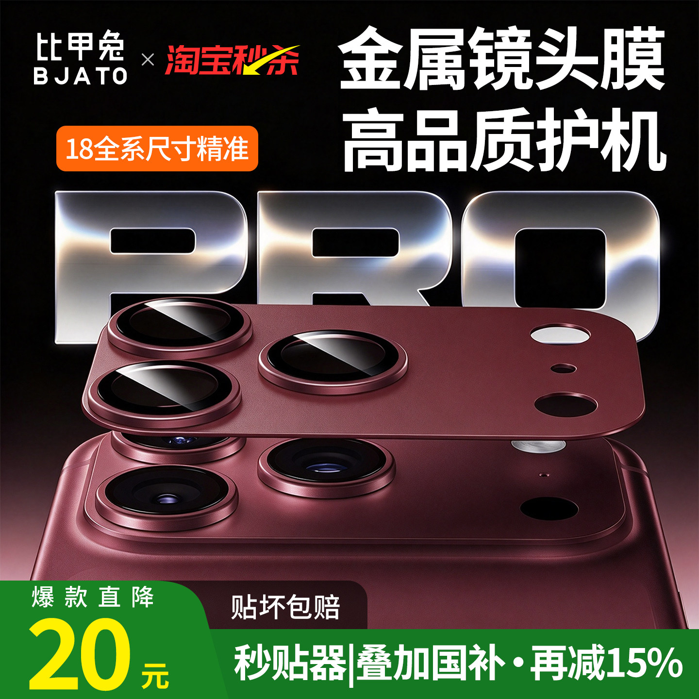 苹果18ProMax镜头膜金属一体底座