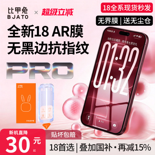 苹果18ProMax无黑边钢化膜无尘仓