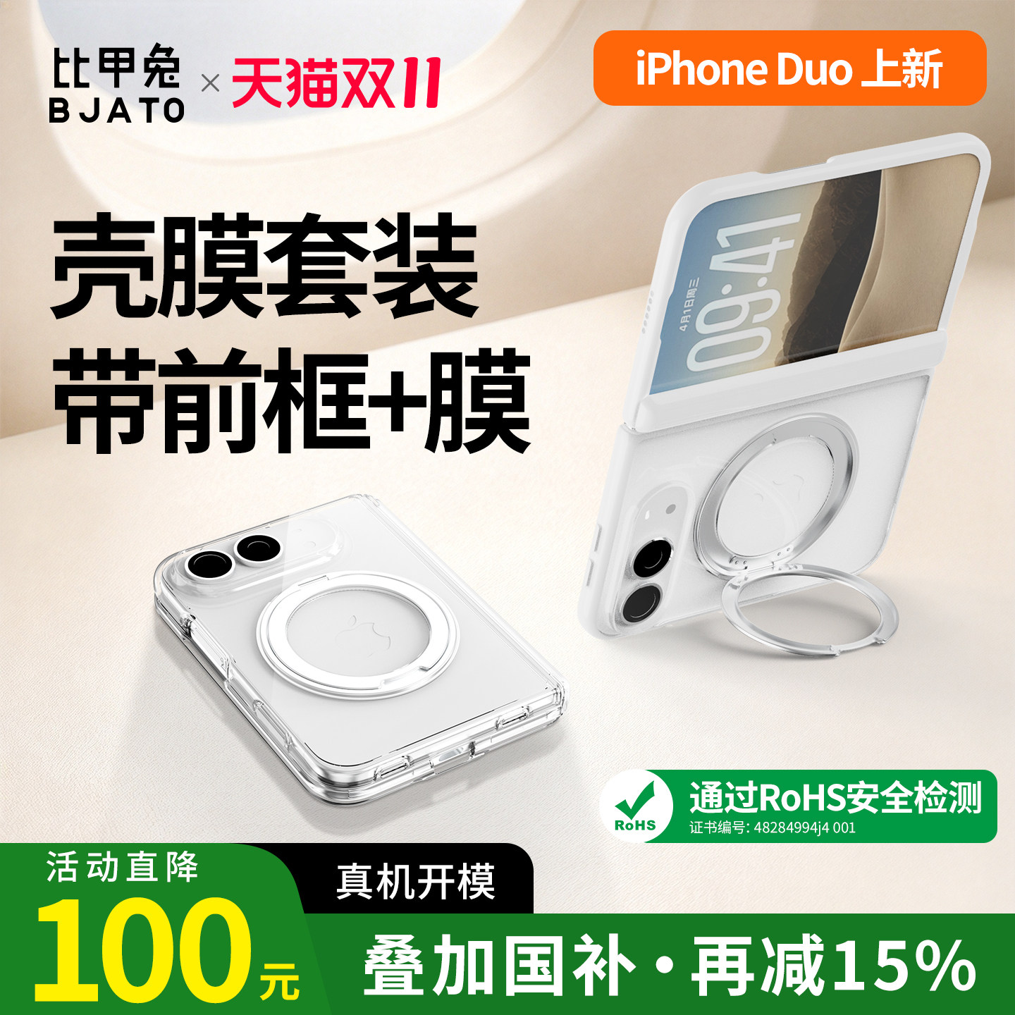 iPhoneDuo手机支点壳壳膜套装框