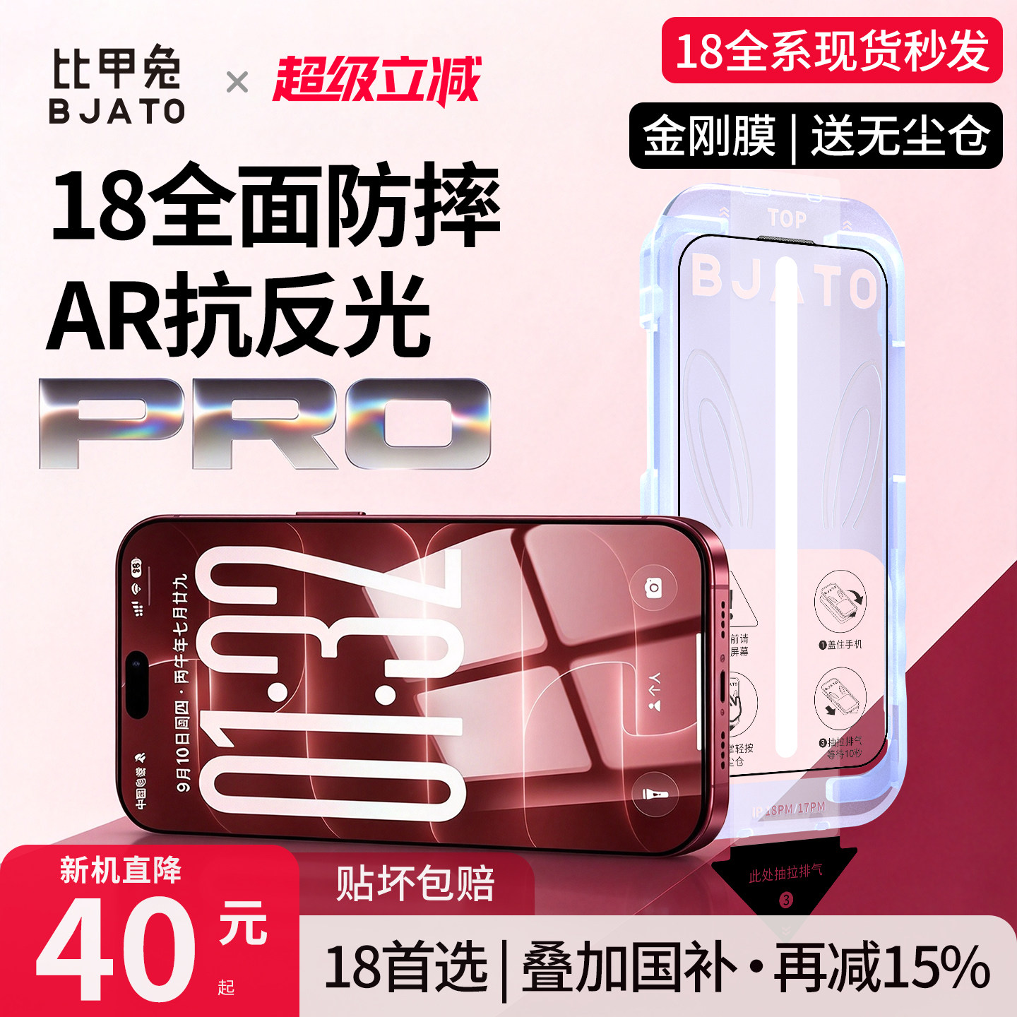 比甲兔苹果iPhone18Promax金刚膜