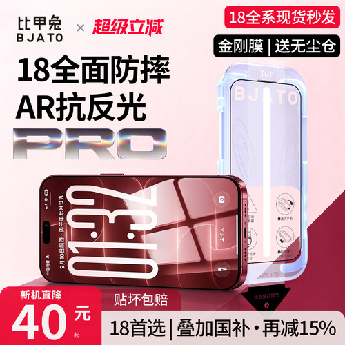 比甲兔苹果iPhone18Promax金刚膜