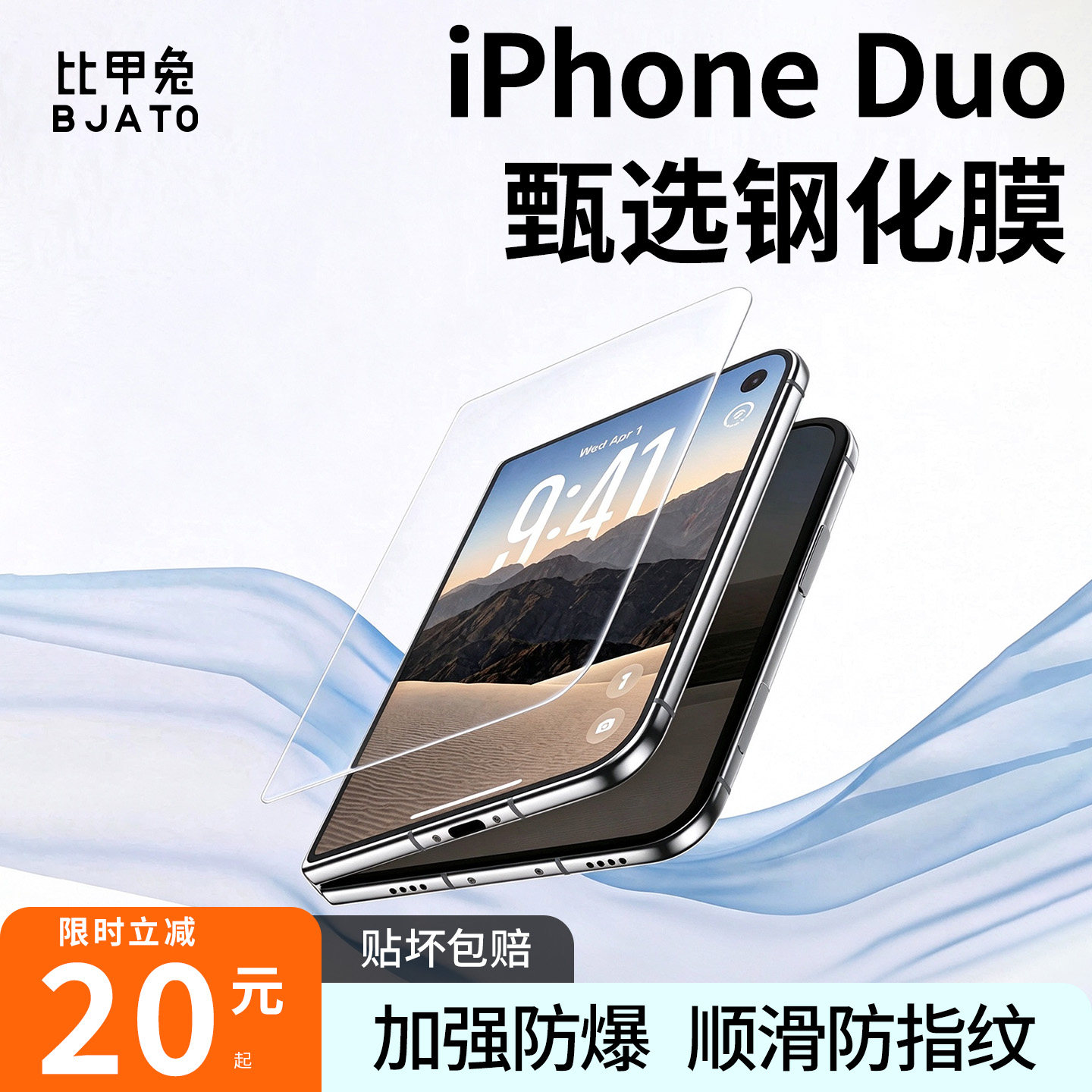 比甲兔适用iPhoneDuo钢化膜折叠屏iPhoneDUO手机膜苹果18新款贴膜前外屏膜保护全屏覆盖防摔防指纹ip无黑边官 苹果茉实拍商品图