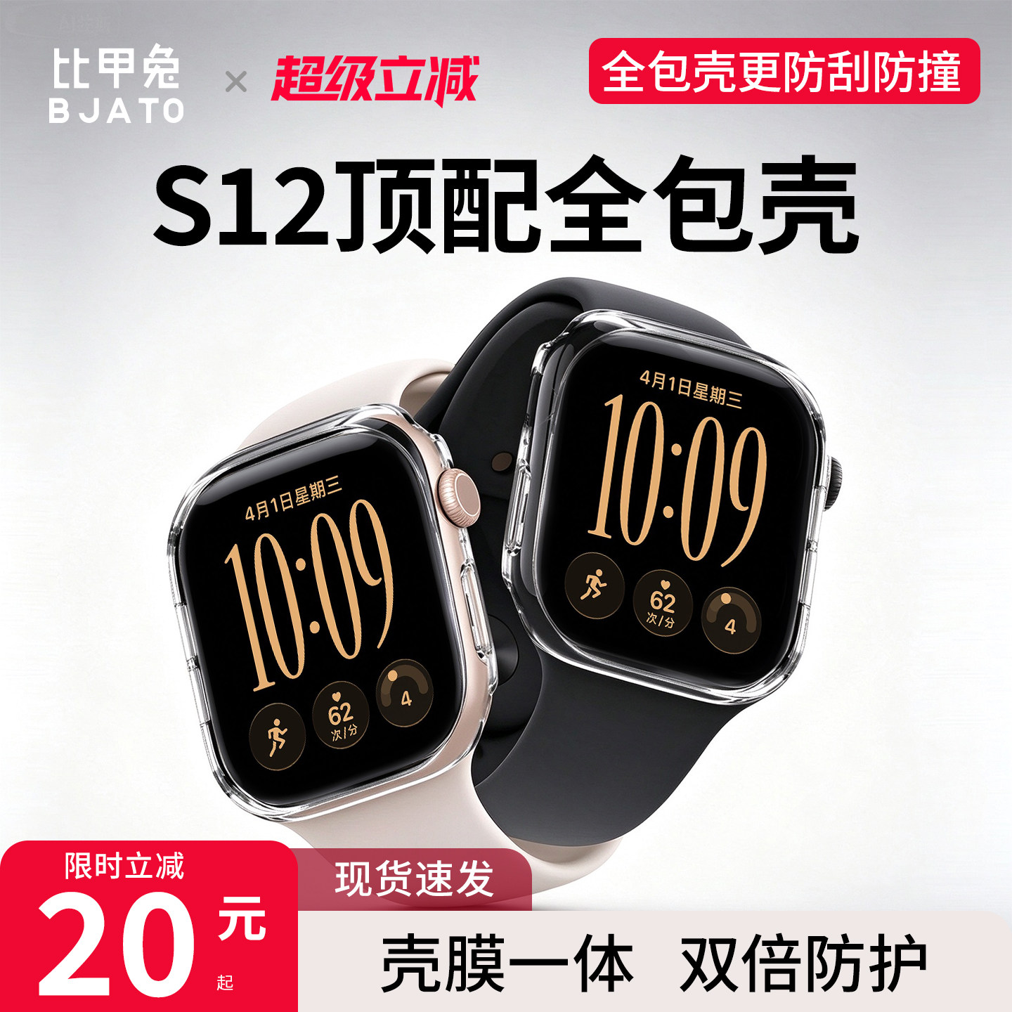 iWatch苹果S12手表保护壳膜一体