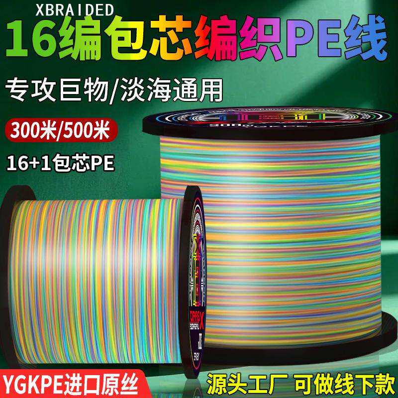 RAIDED16+1包芯大力马远投pe线雷强海钓专用路亚远投打黑pe线鱼线