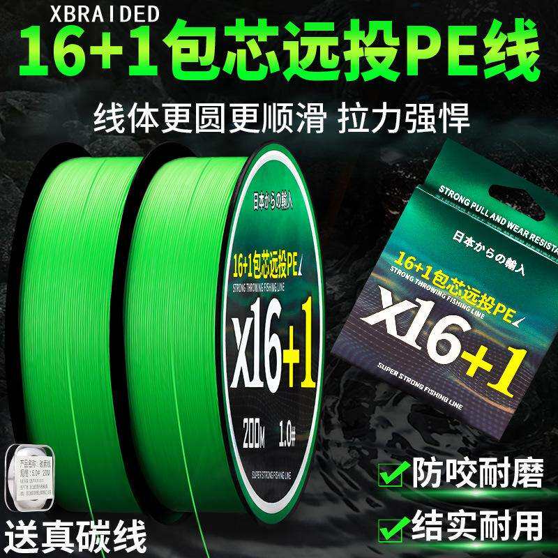 16编包芯pe线正品16+1编路亚主线雷强锚鱼专用黑坑远投大力马鱼线