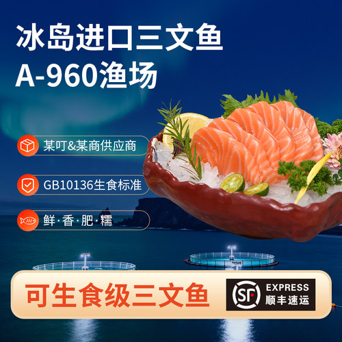 冰岛进口三文鱼刺身中段可生食