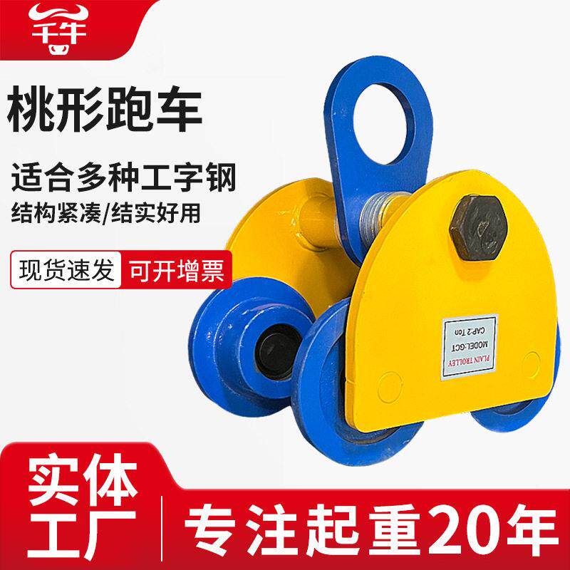 手拉手推工字钢滑车轨小车轨道起重滑轮猫头吊2轮桃型轨跑车