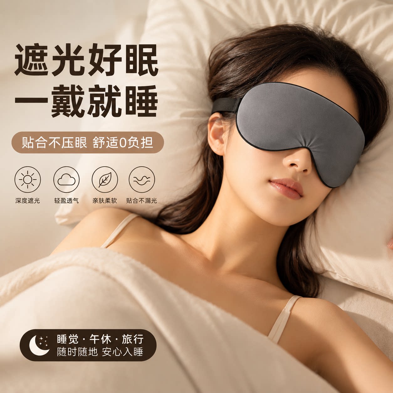 眼罩遮光睡眠真丝缓解眼疲劳助眠图片