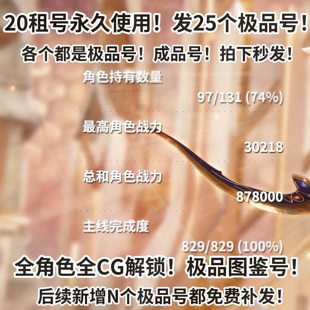 欲神幻想20发25个成品号永久使用